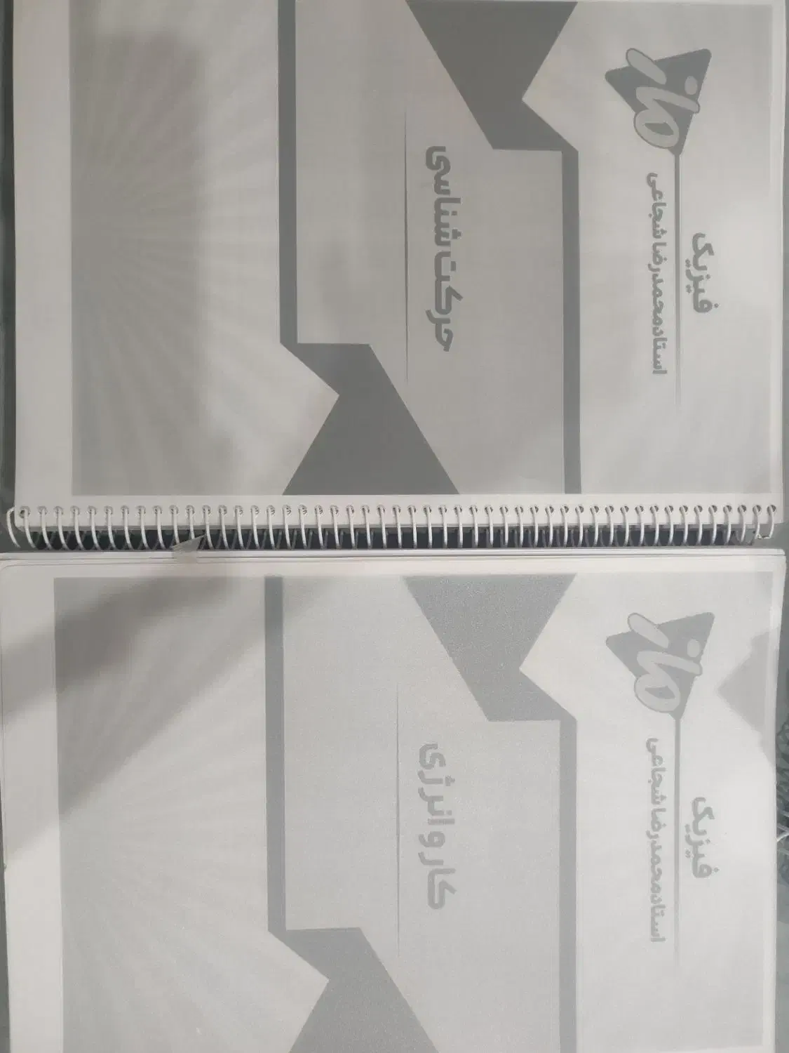 جزوات فیزیک استاد شجاعی و فینیتو کرمی|کتاب و مجله آموزشی|اهواز, سپیدار|دیوار