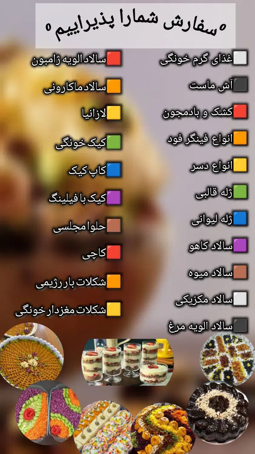 سالاد،ترشی،مربا،دسر،غذای خونگی|خدمات پذیرایی، مراسم|گنبد کاووس, |دیوار