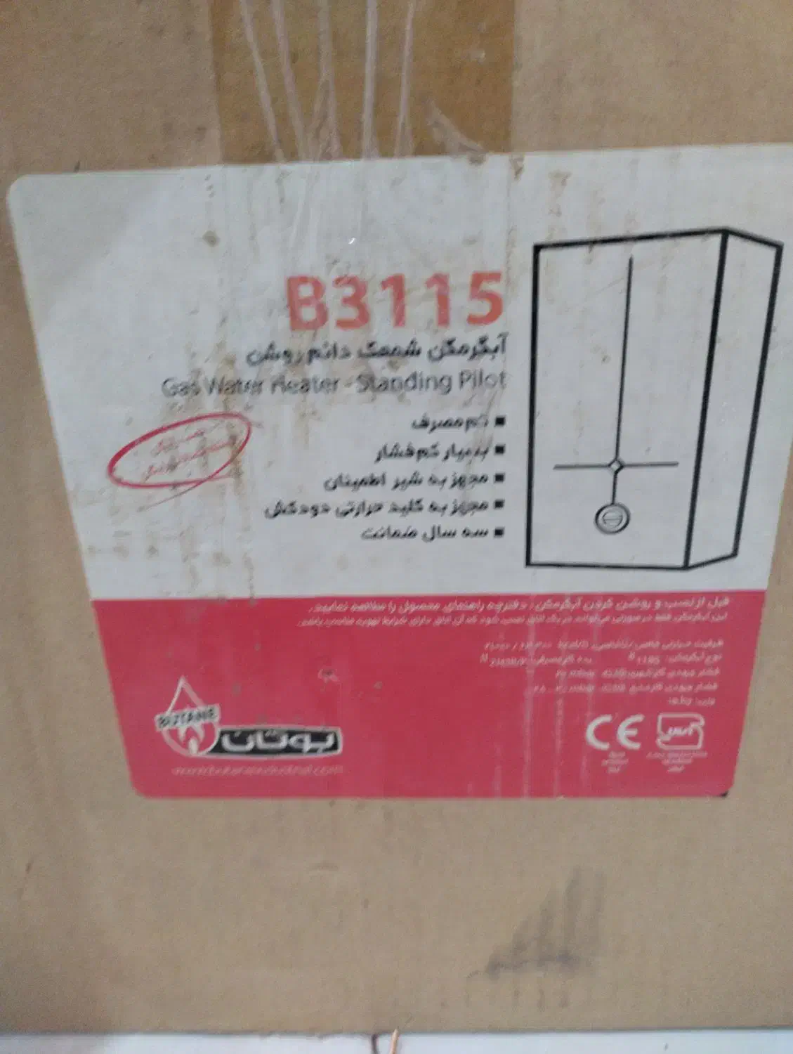 آبگرمکن گاز شهری بوتان مدل B3115|آبگرمکن، پکیج، شوفاژ|اهواز, کوی ملی راه|دیوار