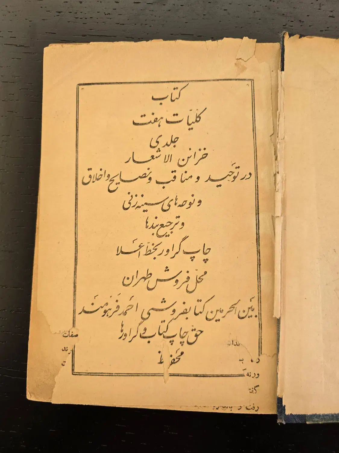 کتاب قدیمی|کتاب و مجله مذهبی|تهران, سهروردی|دیوار