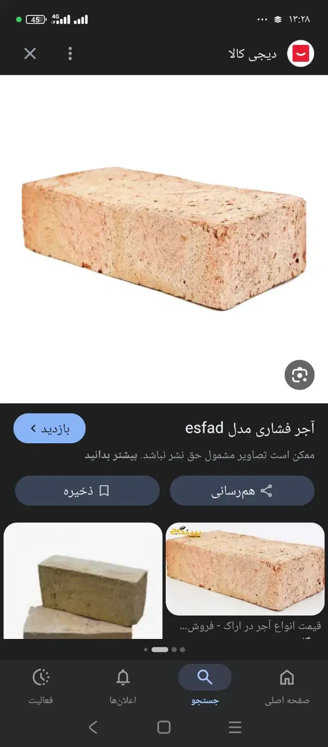 اجر|مصالح و تجهیزات ساختمان|سنقر, |دیوار