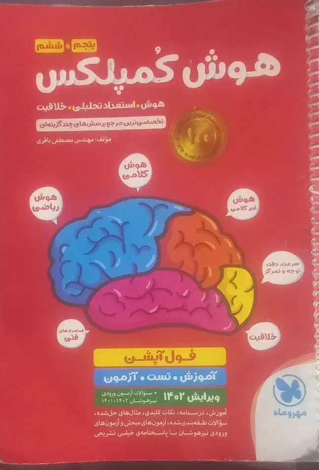 کتاب تیزهوشان و کمک درسی|کتاب و مجله آموزشی|رشت, دیلمان|دیوار