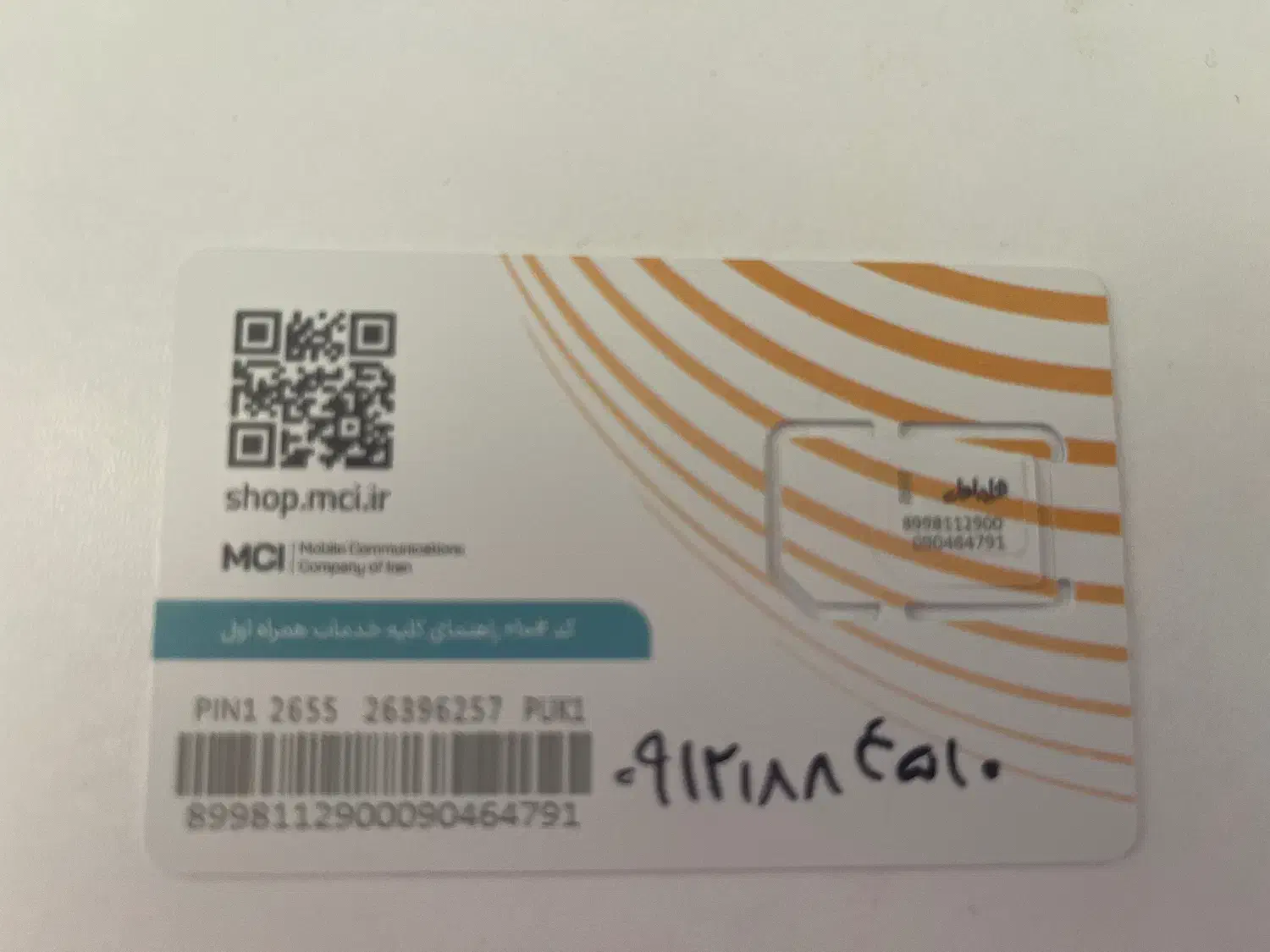 سیم کارت کد۱|سیم‌کارت|اراک, |دیوار