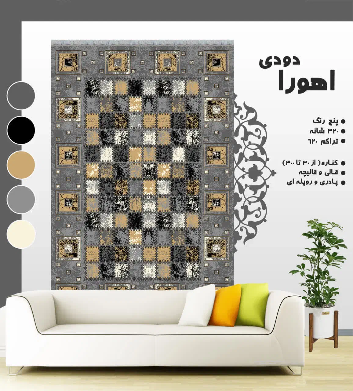 طرح شایسته|گلیم، جاجیم، گبه|شاهرود, |دیوار