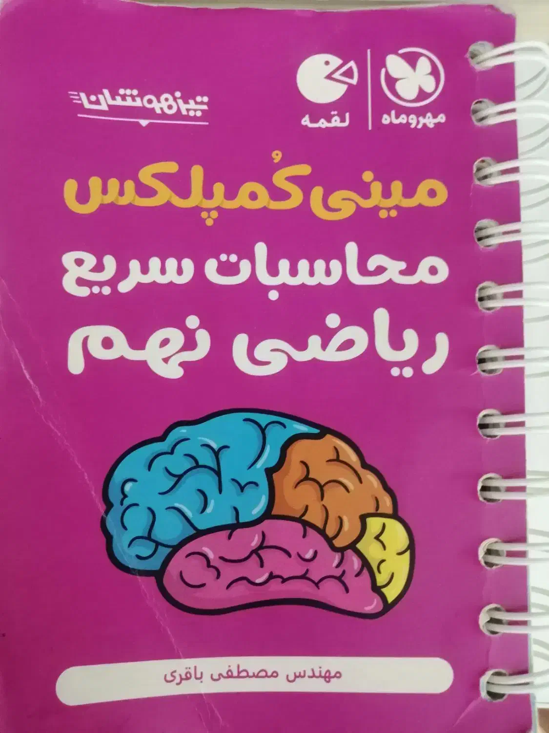 کتاب های تیزهوشان قیمت فوری فوری فوری|کتاب و مجله آموزشی|قم, علی آباد سعدگان|دیوار