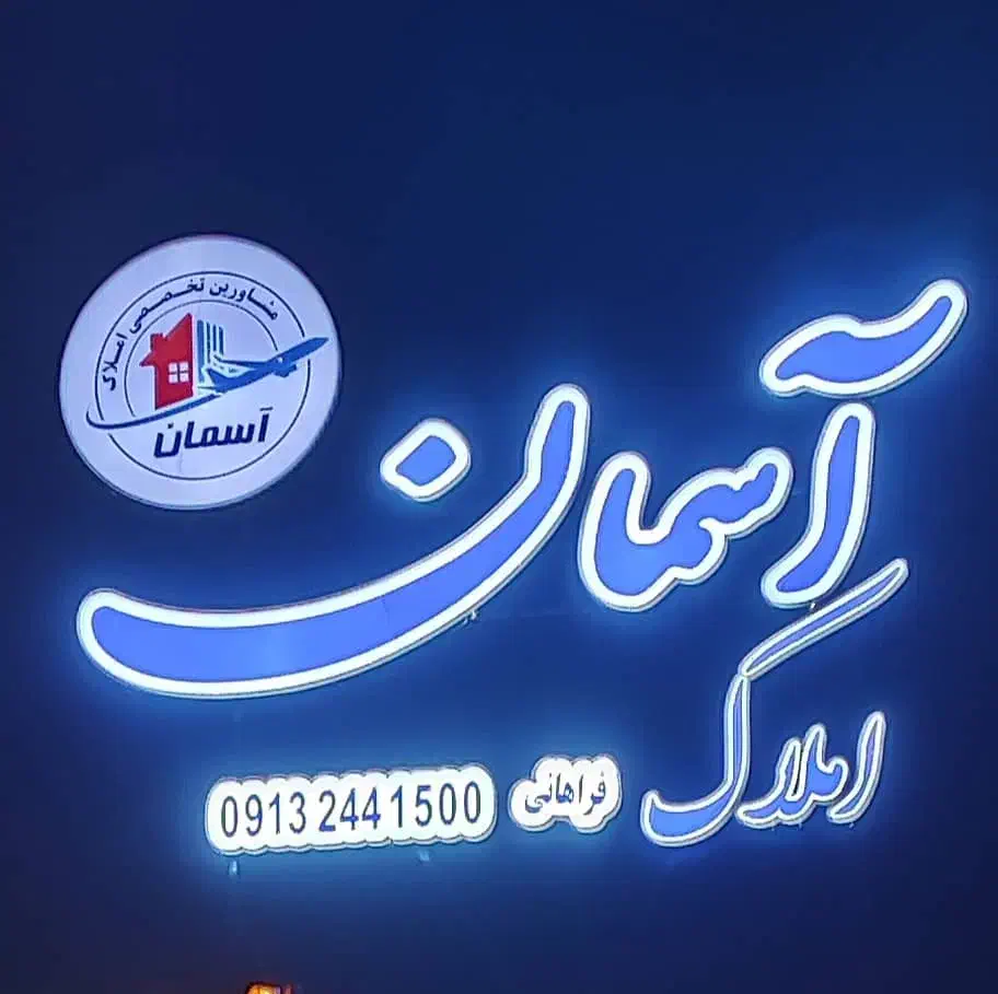 تابلو سازی چنلیوم برجسته|خدمات پیشه و مهارت|شیراز, شهرک گلها|دیوار