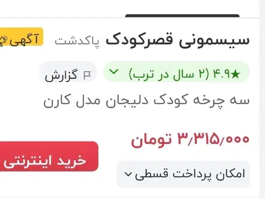 سه چرخه|دوچرخه، اسکیت، اسکوتر|یزد, |دیوار