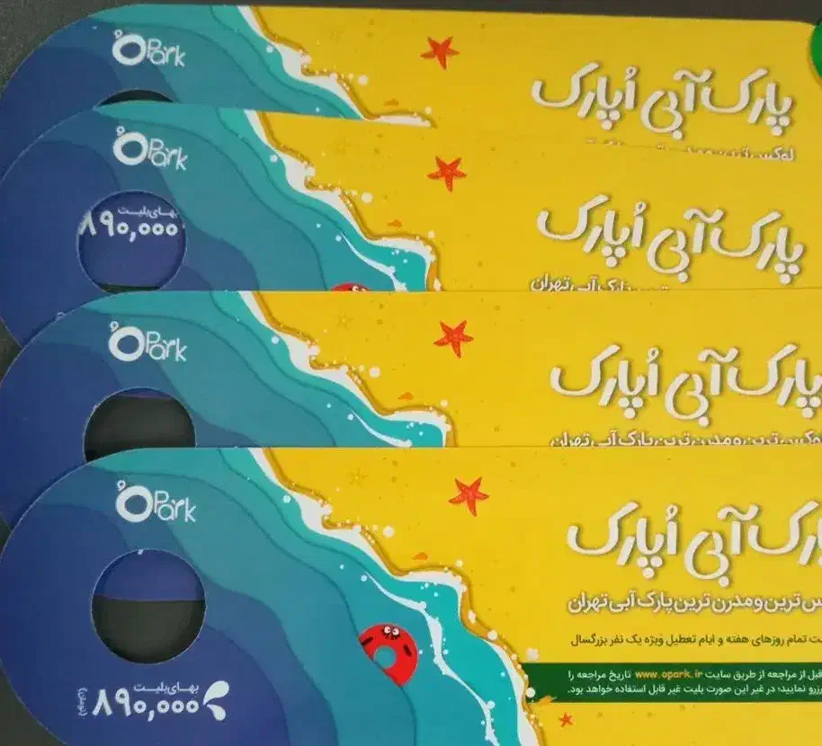 پارک آبی اوپارک همه ایام هفته|بلیت ورزشی|تهران, نیروی هوایی (پیروزی)|دیوار