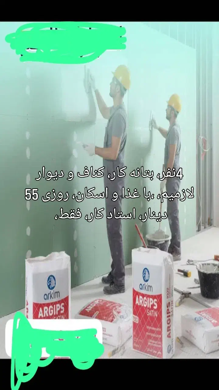 کناف و نقاش عراق،|استخدام معماری، عمران و ساختمانی|تبریز, |دیوار