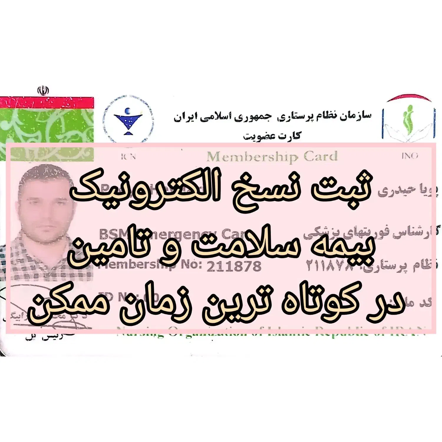 ثبت نسخه الکترونیک دارویی،آزمایشها/ویزیت آنلاین|خدمات آرایشگری و زیبایی|تهران, نارمک|دیوار