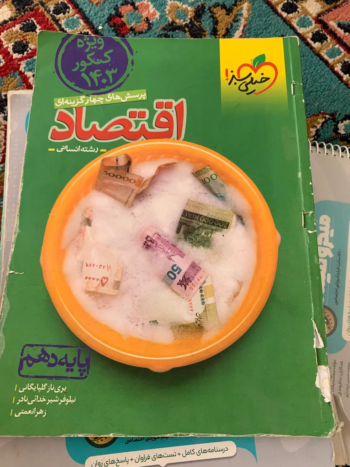 کتاب هوش استعدادفرهنگیان و اقتصاد|کتاب و مجله آموزشی|شریف‌آباد, |دیوار