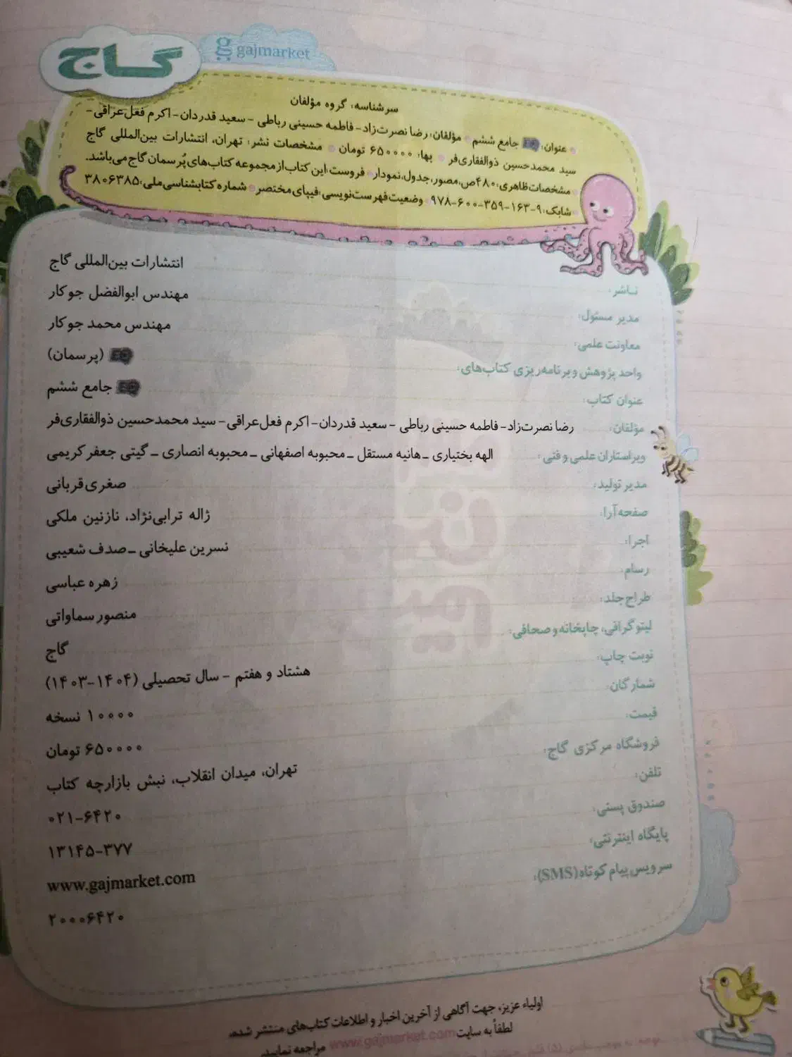 فروش کتاب EQششم|کتاب و مجله آموزشی|شیراز, شهرک جماران|دیوار