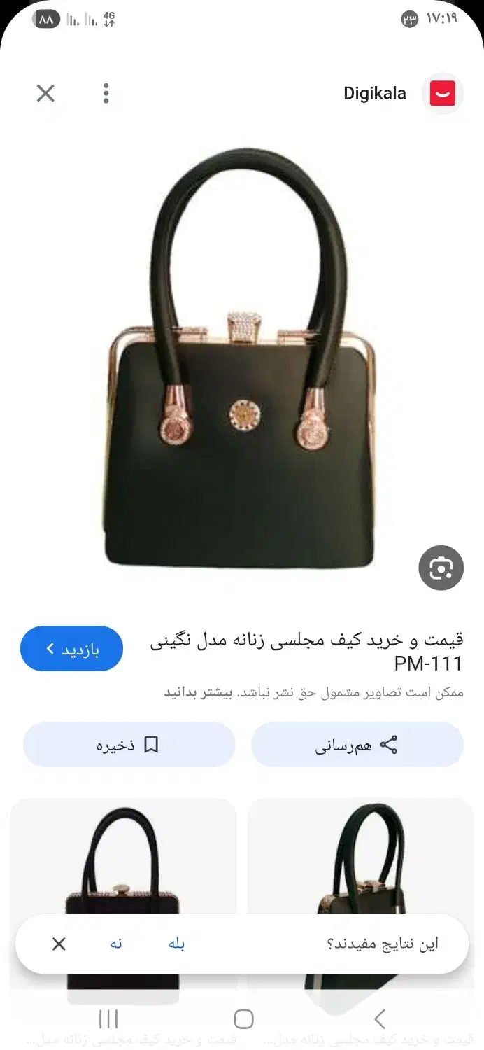 کیف مجلسی|کیف، کفش، کمربند|جوین, |دیوار