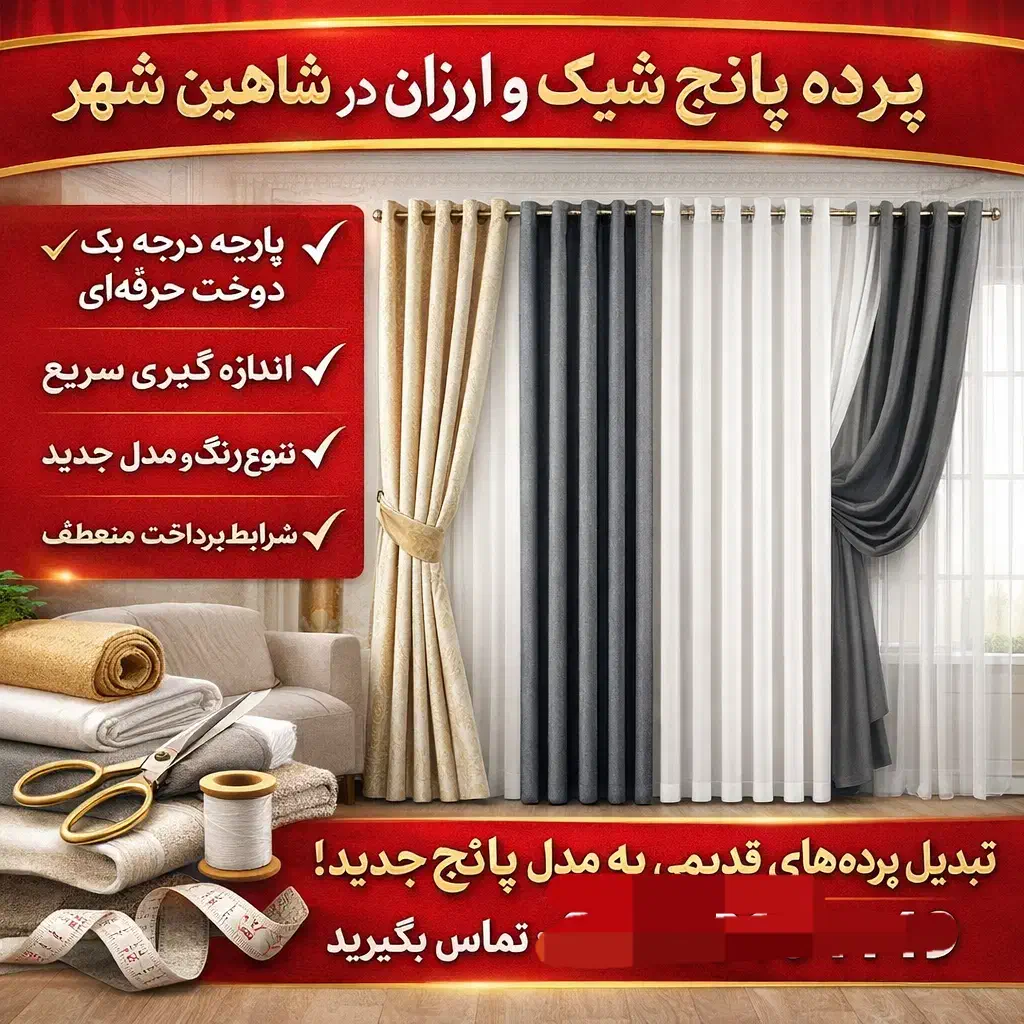 پرده پانچ|پرده، رانر، رومیزی|شاهین‌شهر, عطار|دیوار