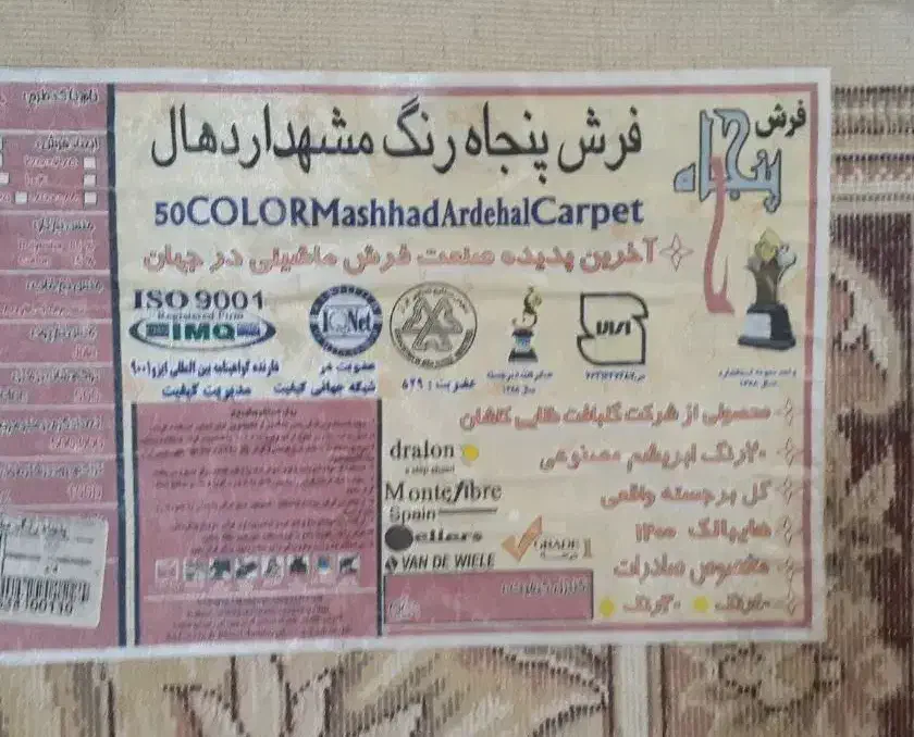 فرش ۱۲ متری|فرش|بشاریات, |دیوار