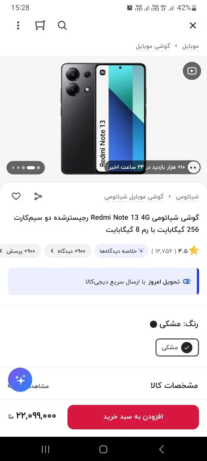شیائومی نوت ۱۳ RAM 8.  256GB|موبایل|تهران, طرشت|دیوار