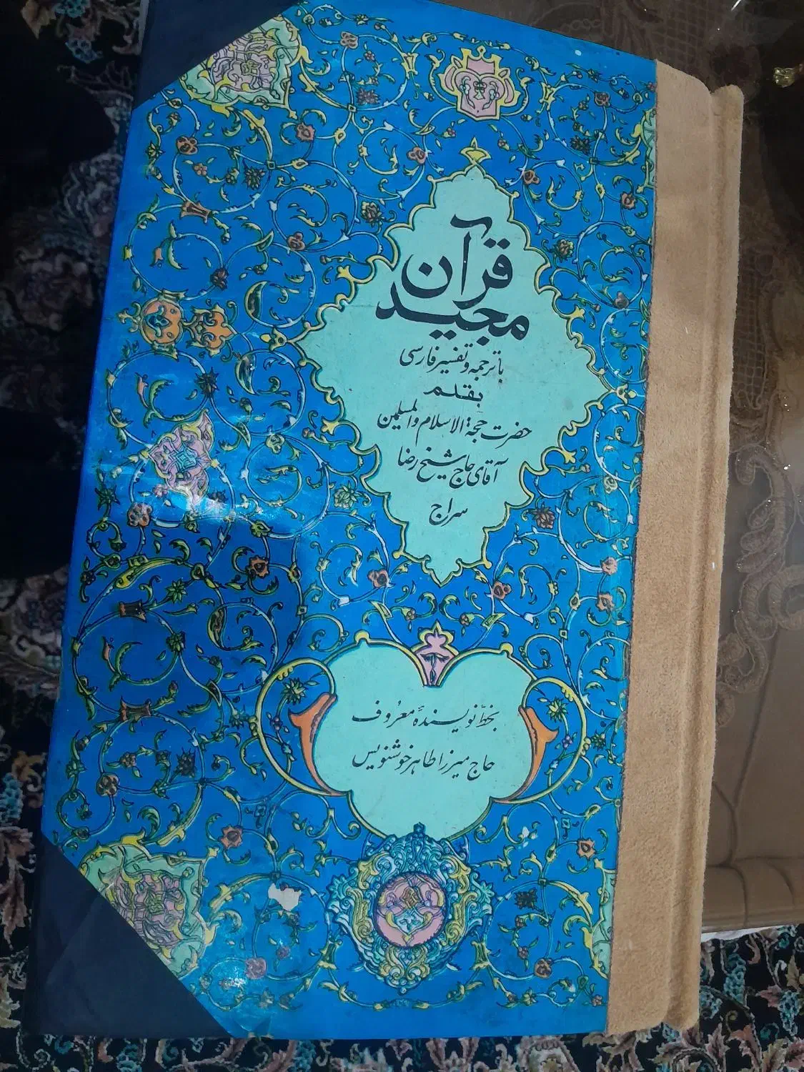 قرآن خطی با پیوست کامل|کتاب و مجله مذهبی|بیرجند, |دیوار