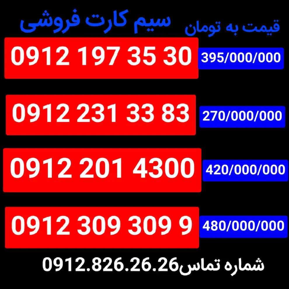 0912.789.79.39|سیمکارت|تهران, استاد معین|دیوار