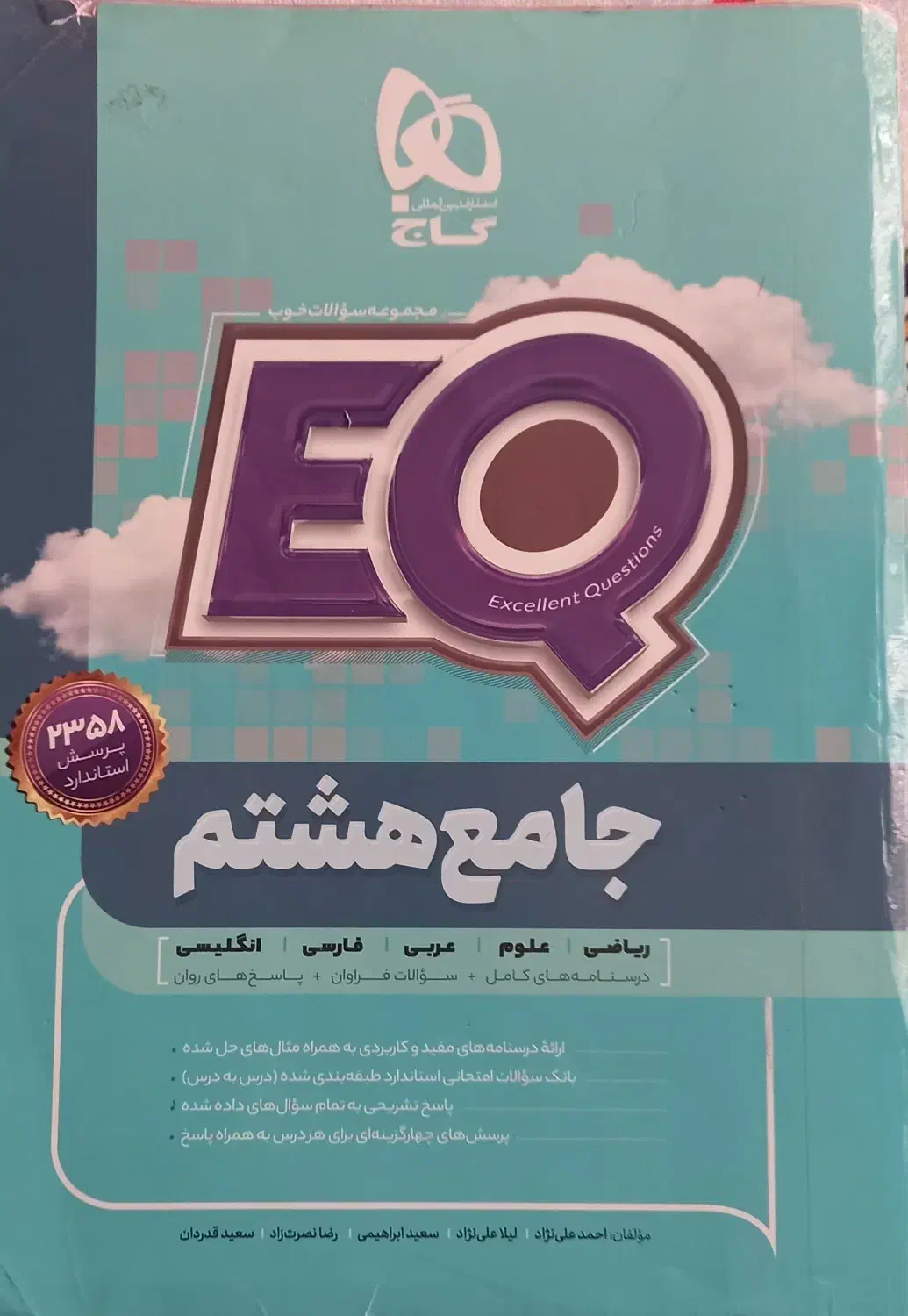 کتاب ایی کیو هشتم  ،  نگاه نو هشتم ، نگاه نو هفتم|کتاب و مجله آموزشی|شیراز, معالی‌آباد|دیوار