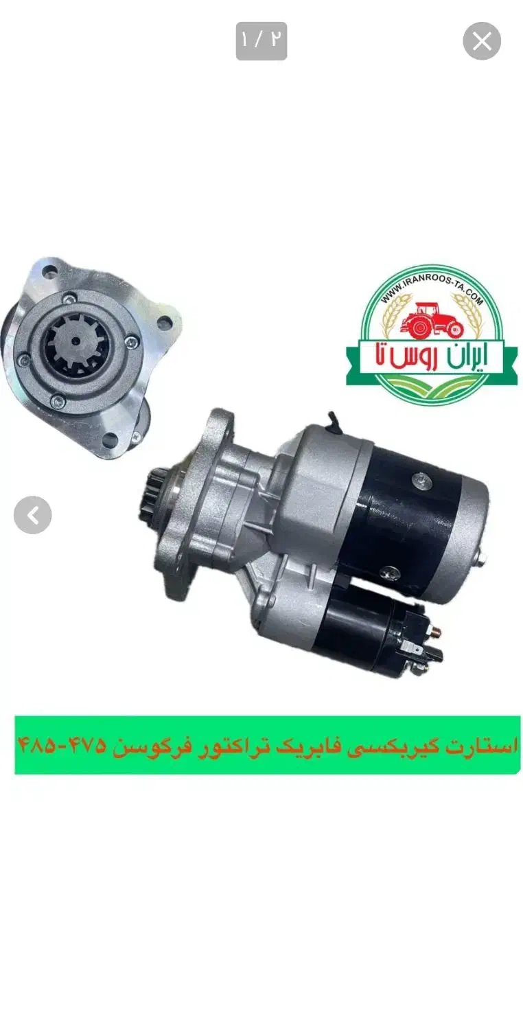 استارت|قطعات یدکی و لوازم جانبی|حمیدیه, |دیوار