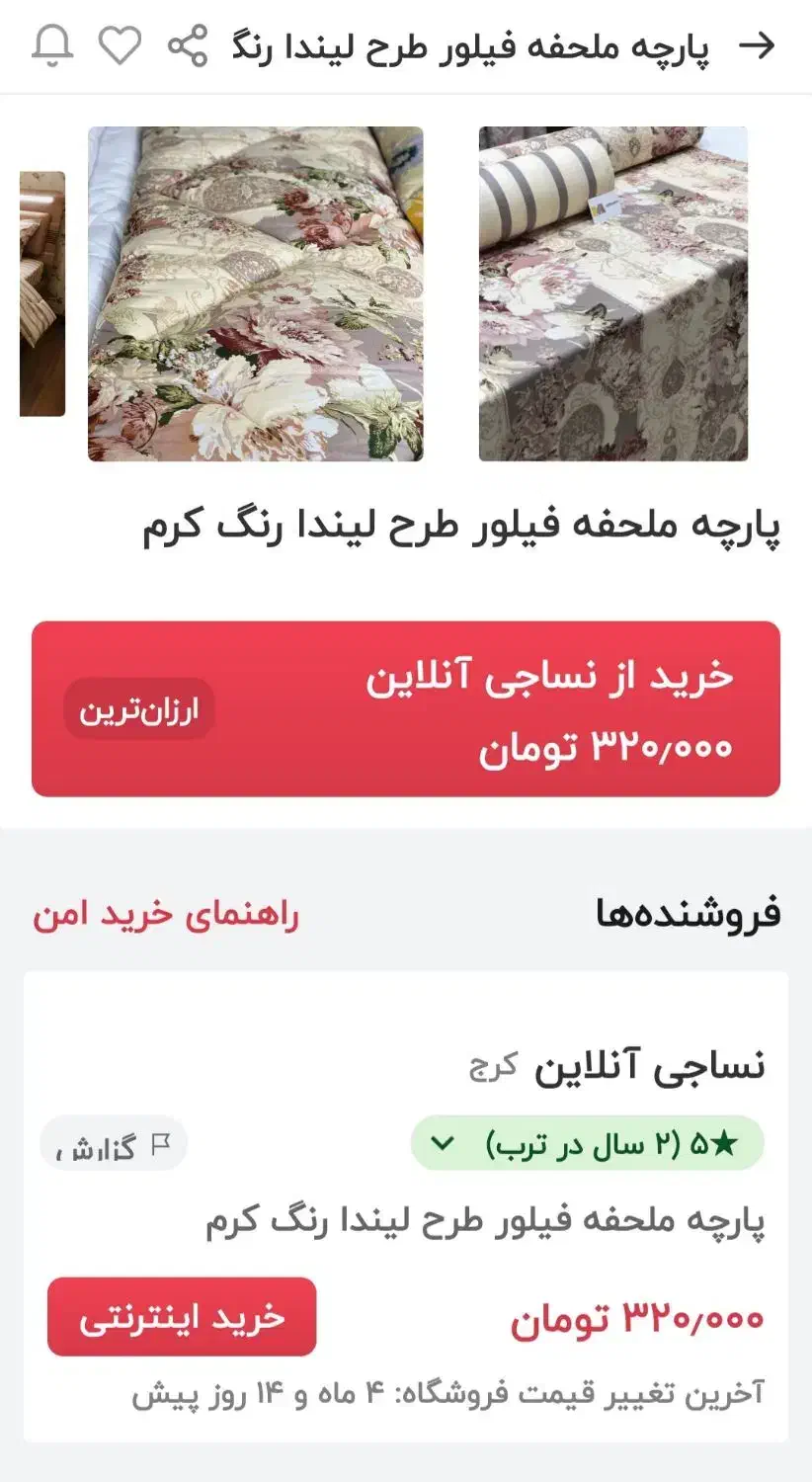 یک توپ پارچه گلدار زیبای خارجی به عرض ۲/۴۰|لوازم خیاطی و بافتنی|مشهد, رضاشهر|دیوار