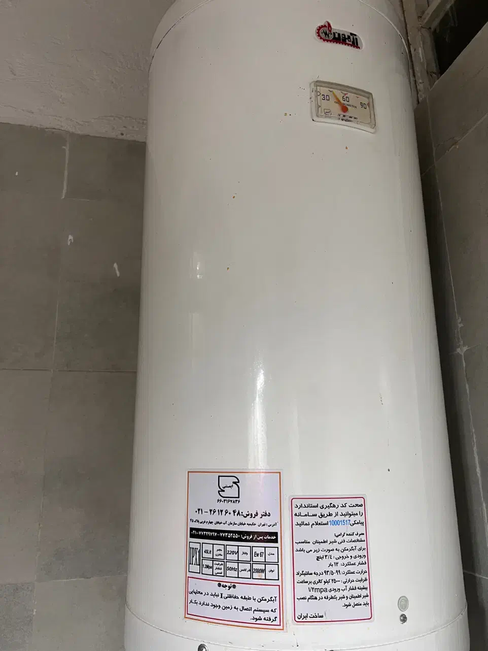آبگرمکن برقی آزمون ۴۵ لیتری|آبگرمکن، پکیج، شوفاژ|بوشهر, |دیوار