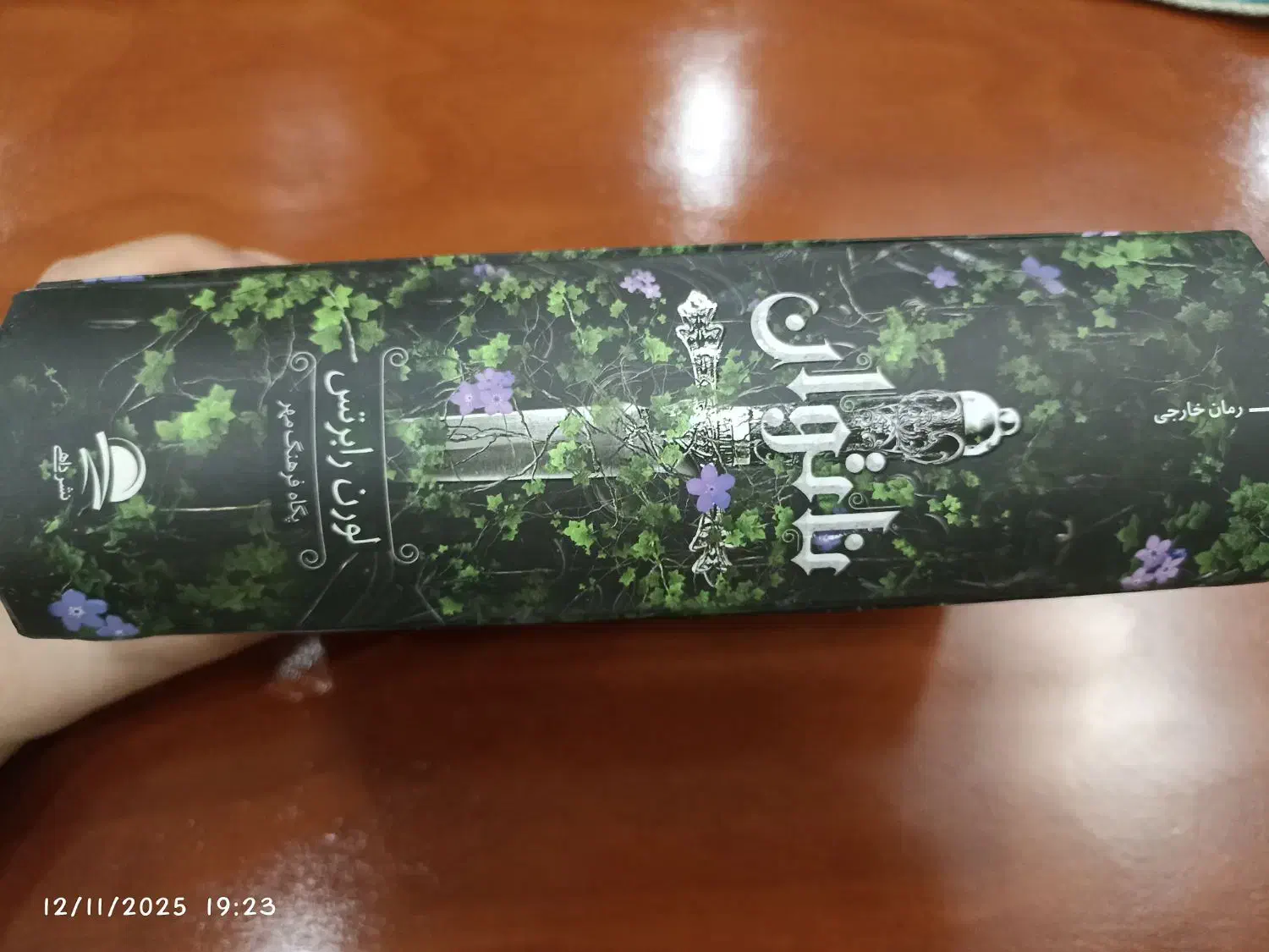 ناتوان جلد اول لورن رابرتس|کتاب و مجله|تهران, پرستار|دیوار