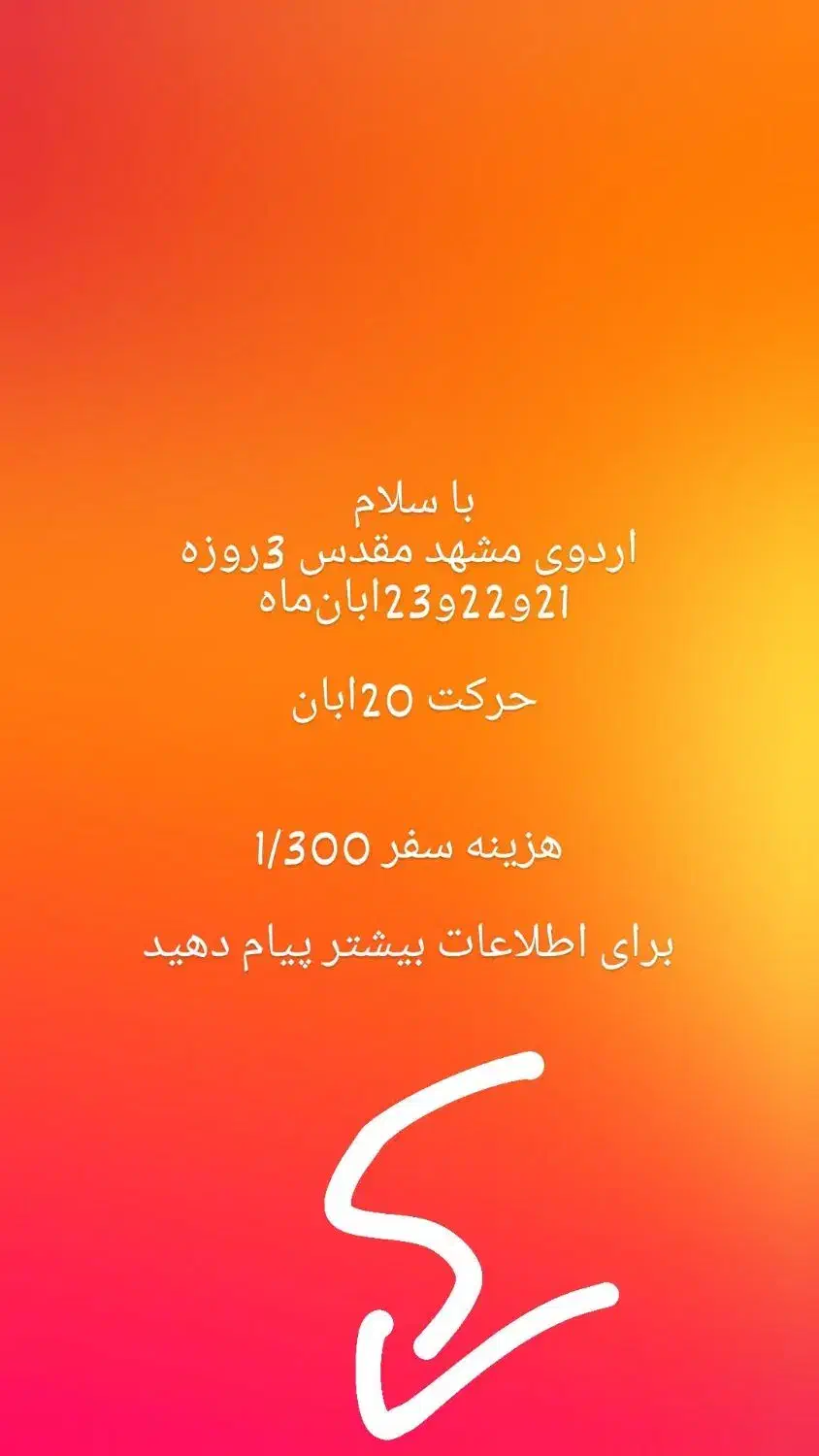 سفر مشهد سه روزه|تور و چارتر|بیرجند, |دیوار