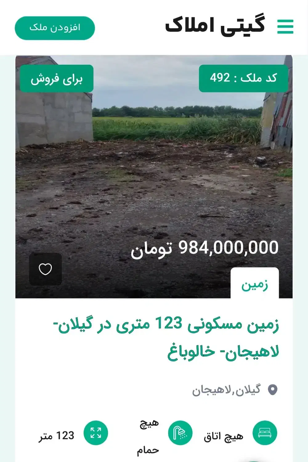 زمین مسکونی 123 متری در گیلان-لاهیجان- خالوباغ|فروش زمین و ملک کلنگی|لاهیجان, بازکیاگوراب|دیوار