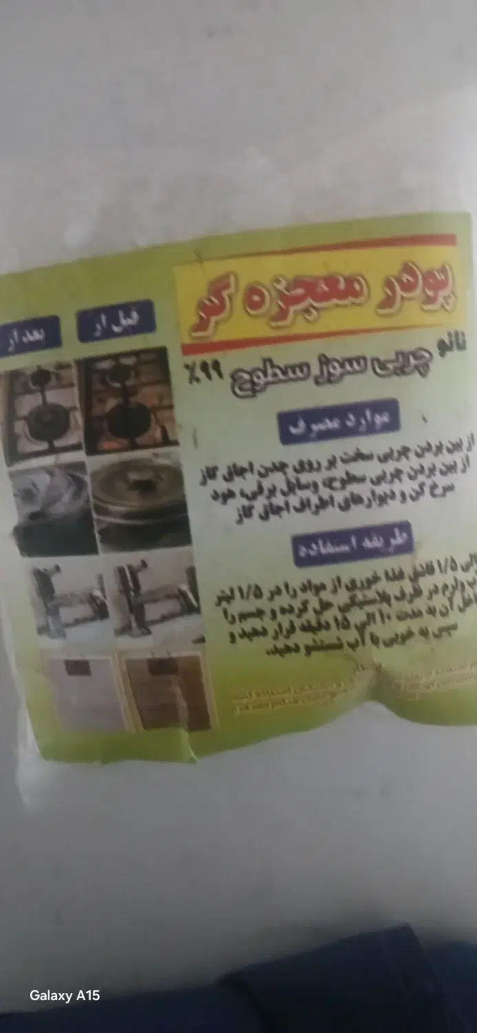 پودر معجزه چربی زدا|مواد شوینده و دستمال کاغذی|آذرشهر, |دیوار