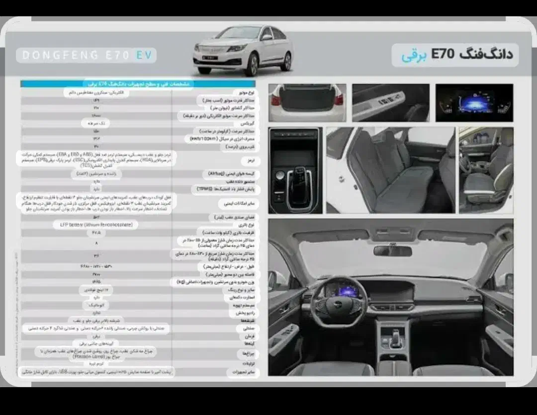 خودرو برقی دانگ فانگ E70|خودرو سواری و وانت|اسلامشهر, سیمرغ|دیوار