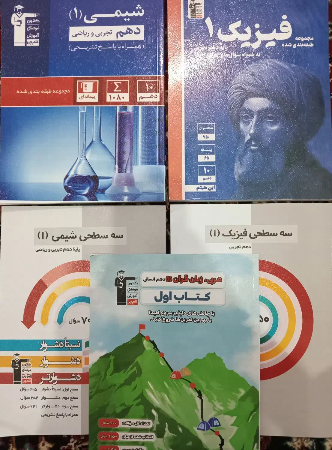کتبکارهای قلمچی دهم امسال با ۵۰٪ تخفیف|کتاب و مجله آموزشی|سبزوار, جوادیه غربی|دیوار