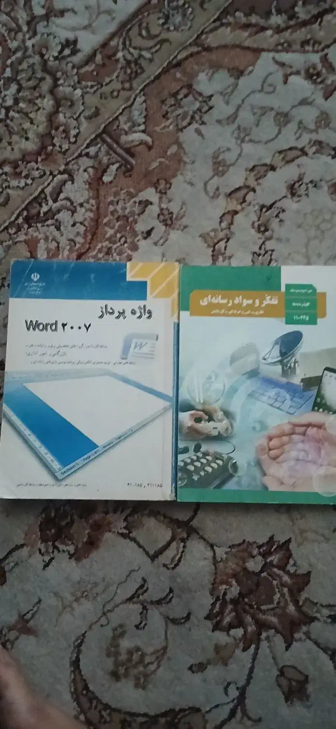 کتاب|کتاب و مجله آموزشی|مشهد, مقدم|دیوار