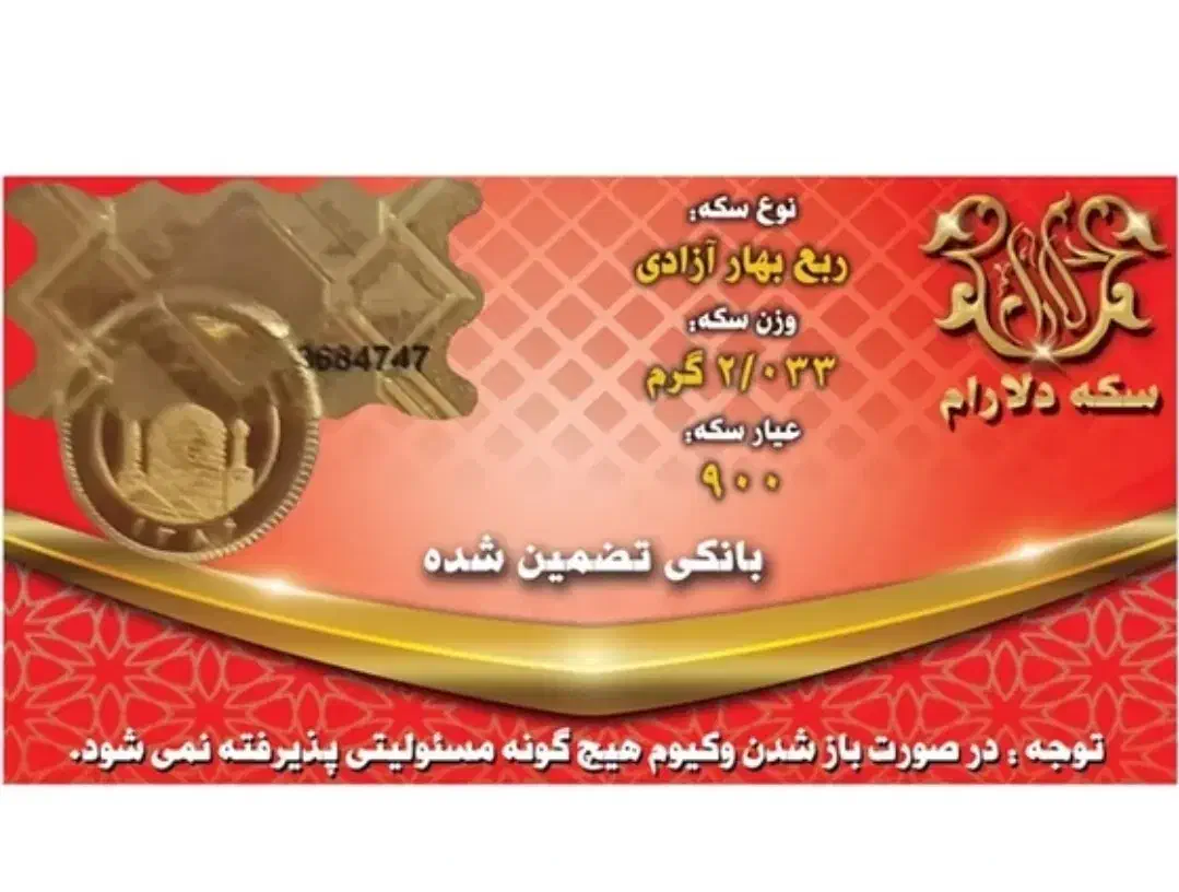 ربع سکه سال ۸۶ بانکی|جواهرات|قم, باسکول|دیوار