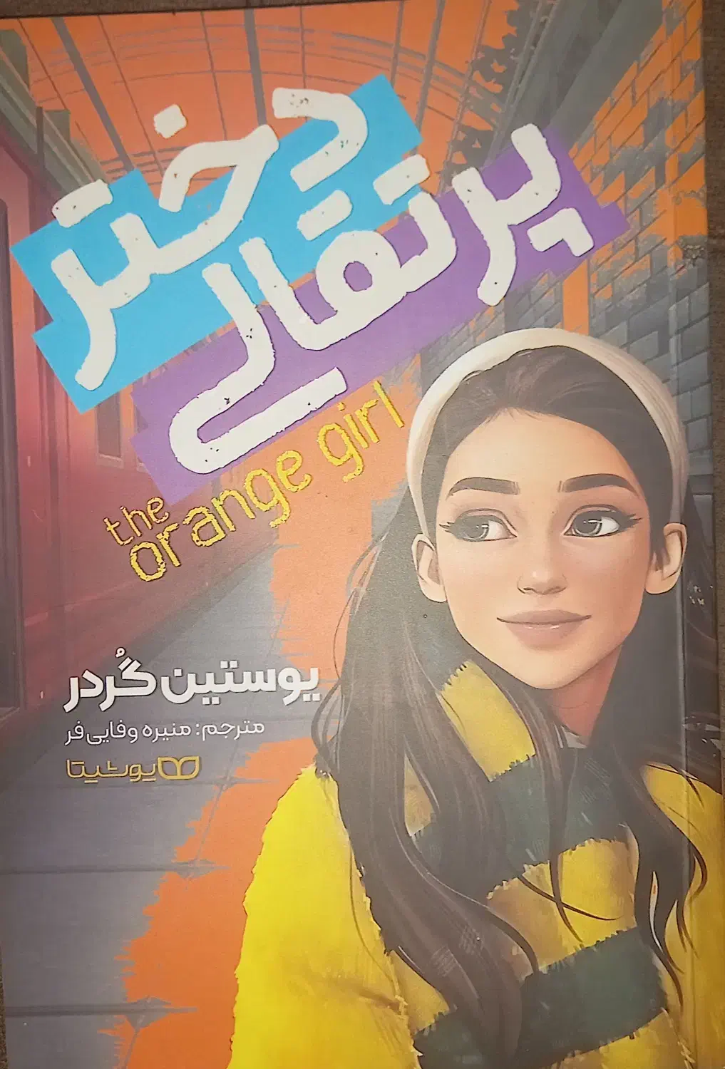 کتاب|کتاب و مجله ادبی|لاهیجان, کوی آزادگان|دیوار