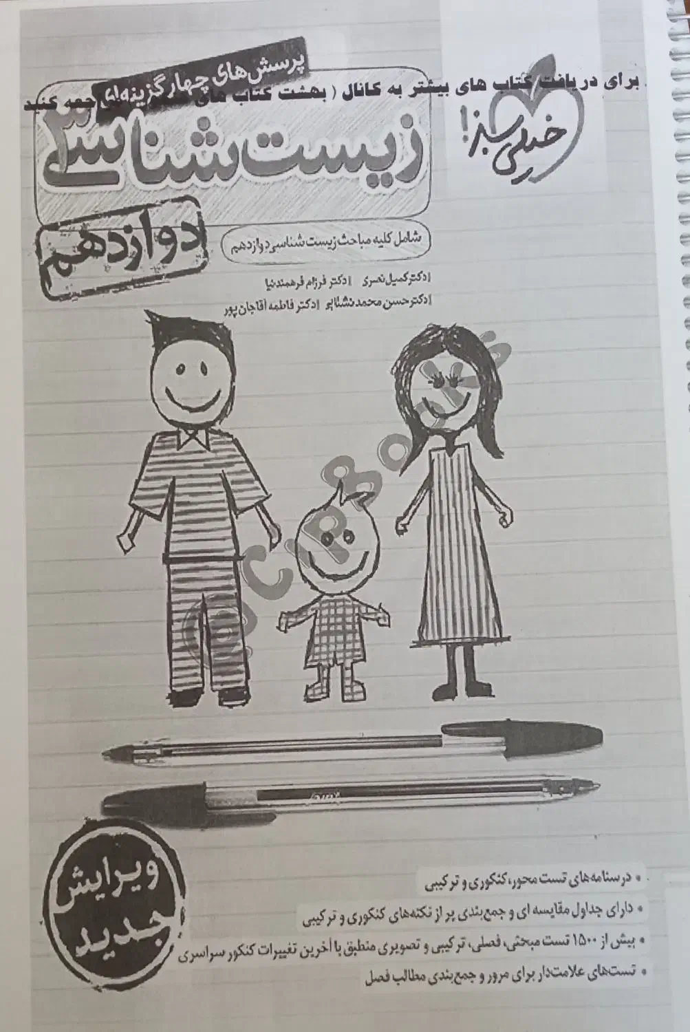 کتاب زیست خیلی سبز|کتاب و مجله آموزشی|شیراز, کوی زهرا|دیوار