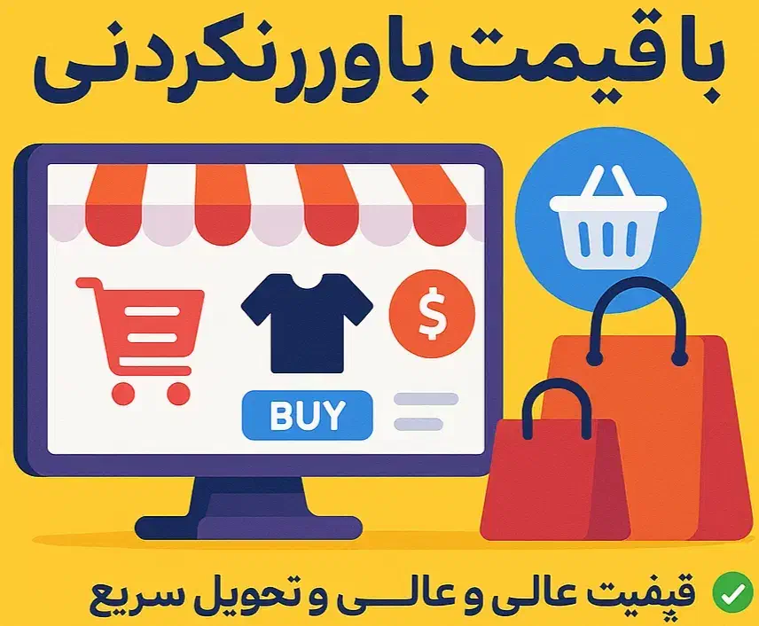 طراحی سایت فروشگاهی با ۸ میلیون -فقط این هفته|خدمات رایانه‌ای و موبایل|زنجان, |دیوار