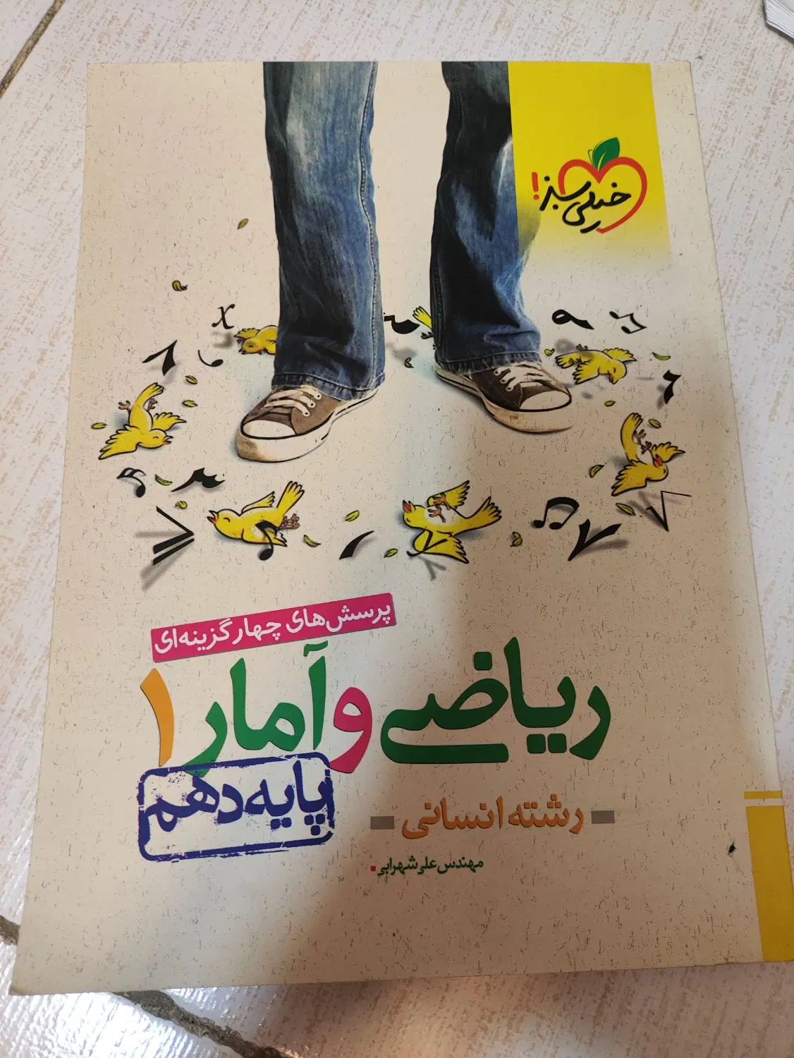کتاب کمک درسی دهم|کتاب و مجله آموزشی|تهران, نازیآباد|دیوار