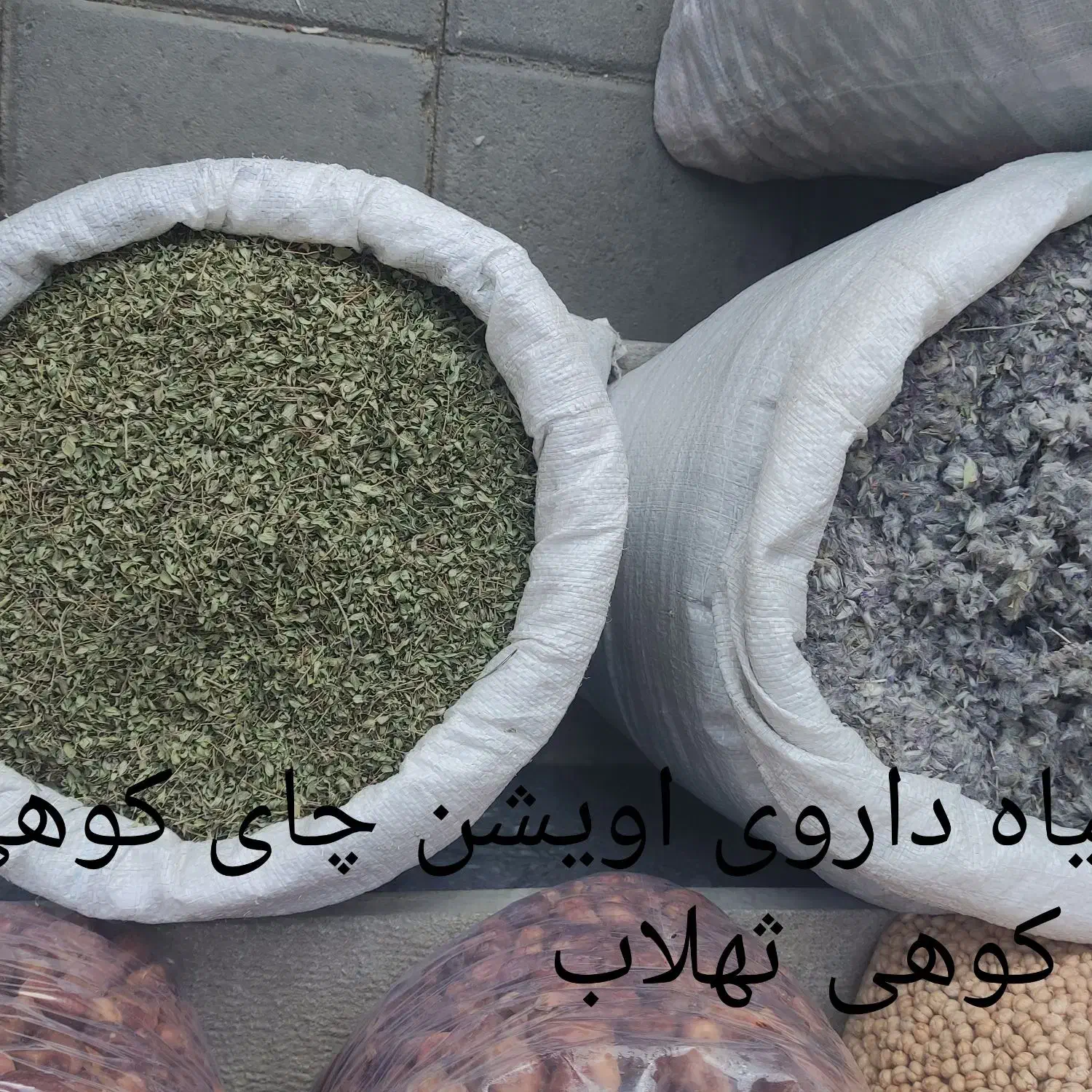 گیاهان دارویی|خوردنی و آشامیدنی|تکاب, |دیوار