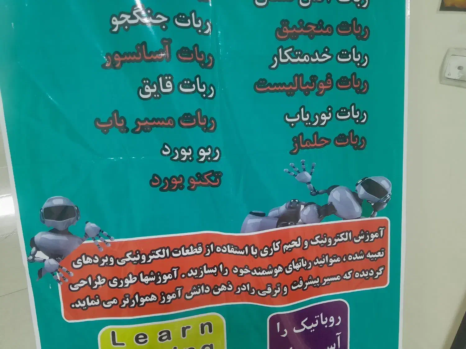 رباتیک خیام|خدمات آموزشی|اندیشه, اندیشه فاز ۴|دیوار