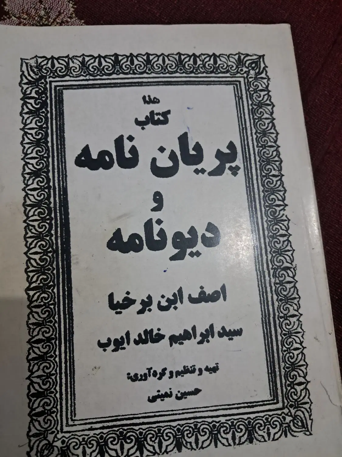 کتاب دعا|کتاب و مجله مذهبی|رشت, لاکان شهر|دیوار