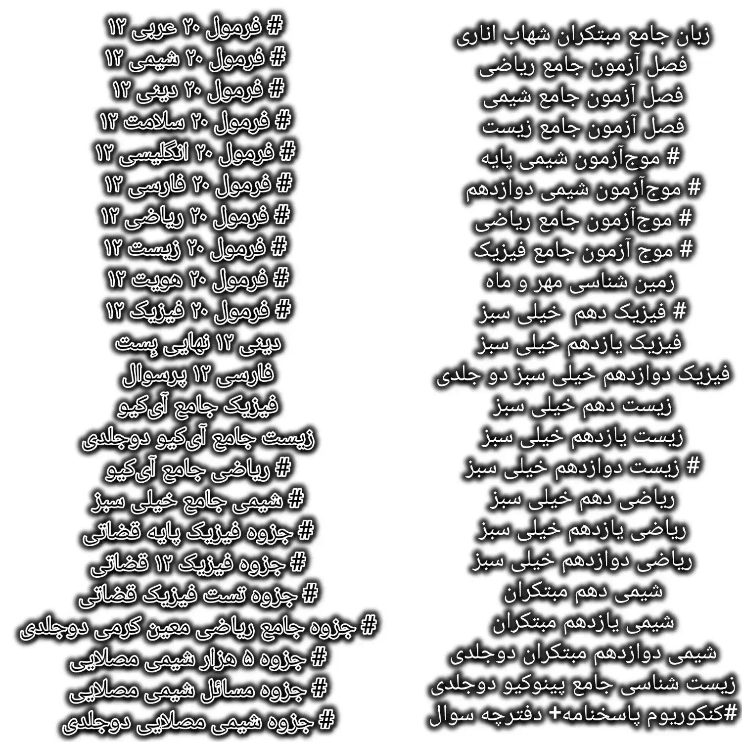 کتاب های کمک درسی رشته ی تجربی|کتاب و مجله آموزشی|تهران, گمرک|دیوار