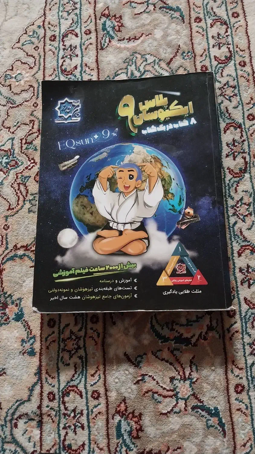 ایکیوسان ، ۳۲ استان ، ورودی مدارس خاص نهم|کتاب و مجله آموزشی|قم, حاج زینل|دیوار