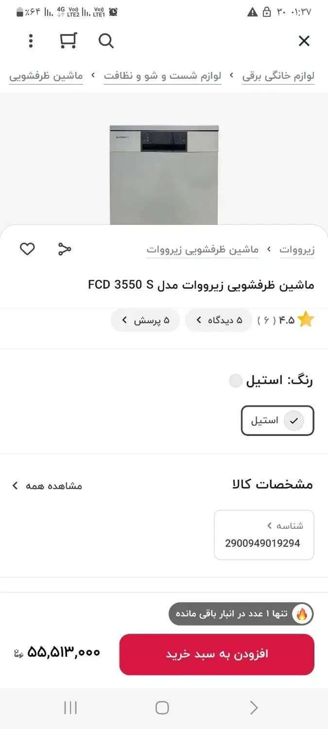 ماشین ظرفشویی zerowatt ایتالیا نو و آکبند15نفره|ماشین ظرفشویی|قزوین, |دیوار