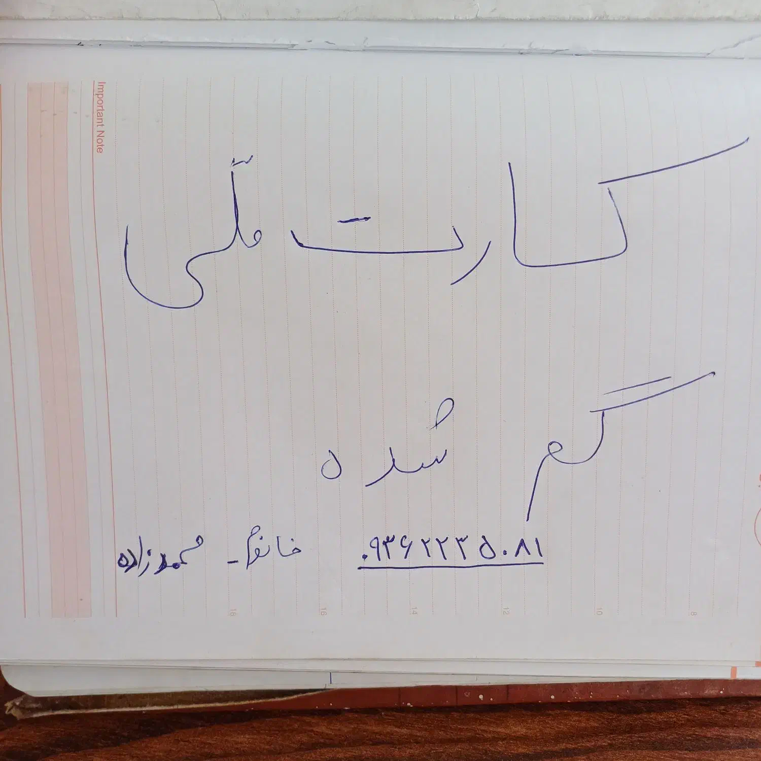 کارت ملی گم شده|اشیا|ارومیه, |دیوار