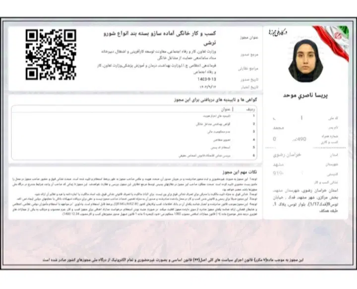 مجوز خانگی قانونی و قابل استعلام|خدمات مالی، حقوقی و اداری|تهران, آذربایجان|دیوار