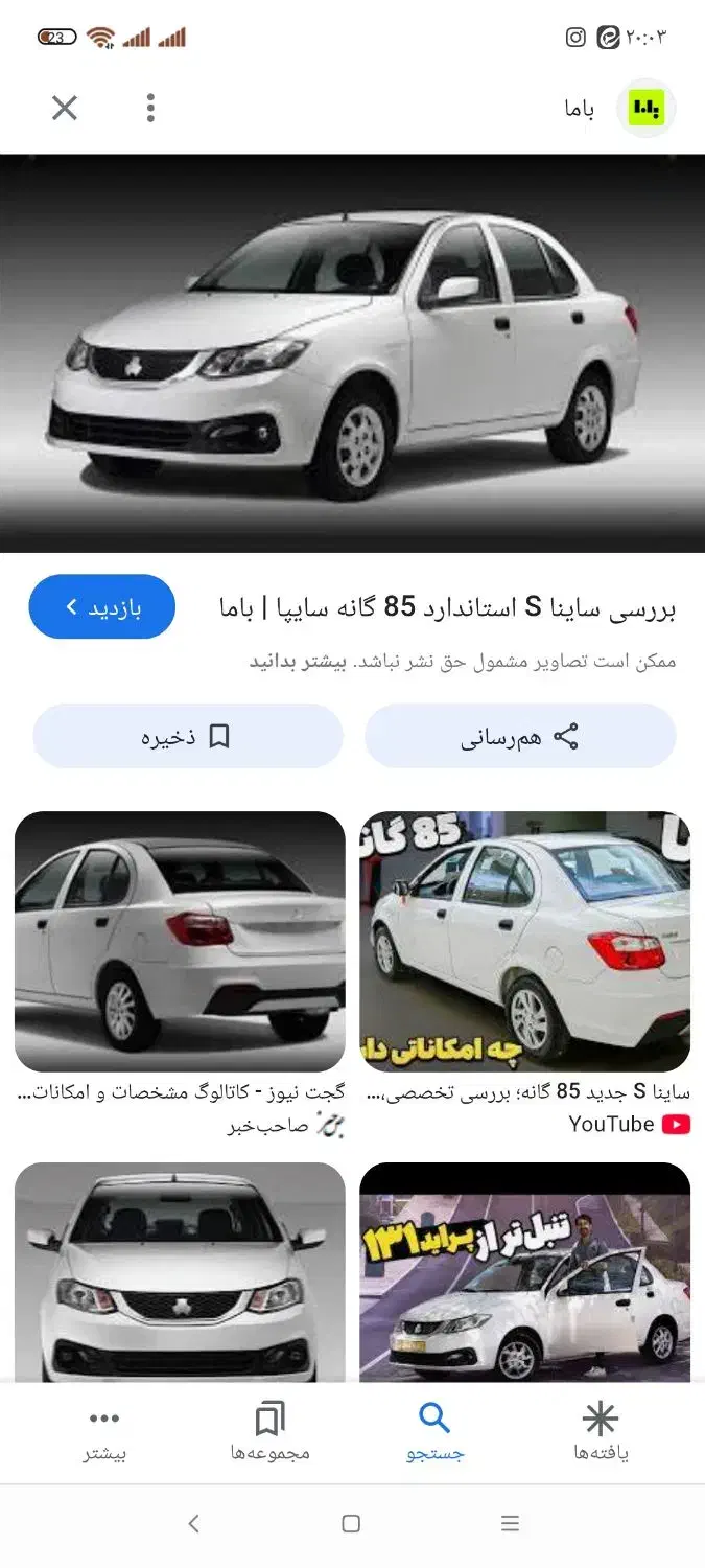 حواله ساینا|خودرو سواری و وانت|شاهرود, |دیوار