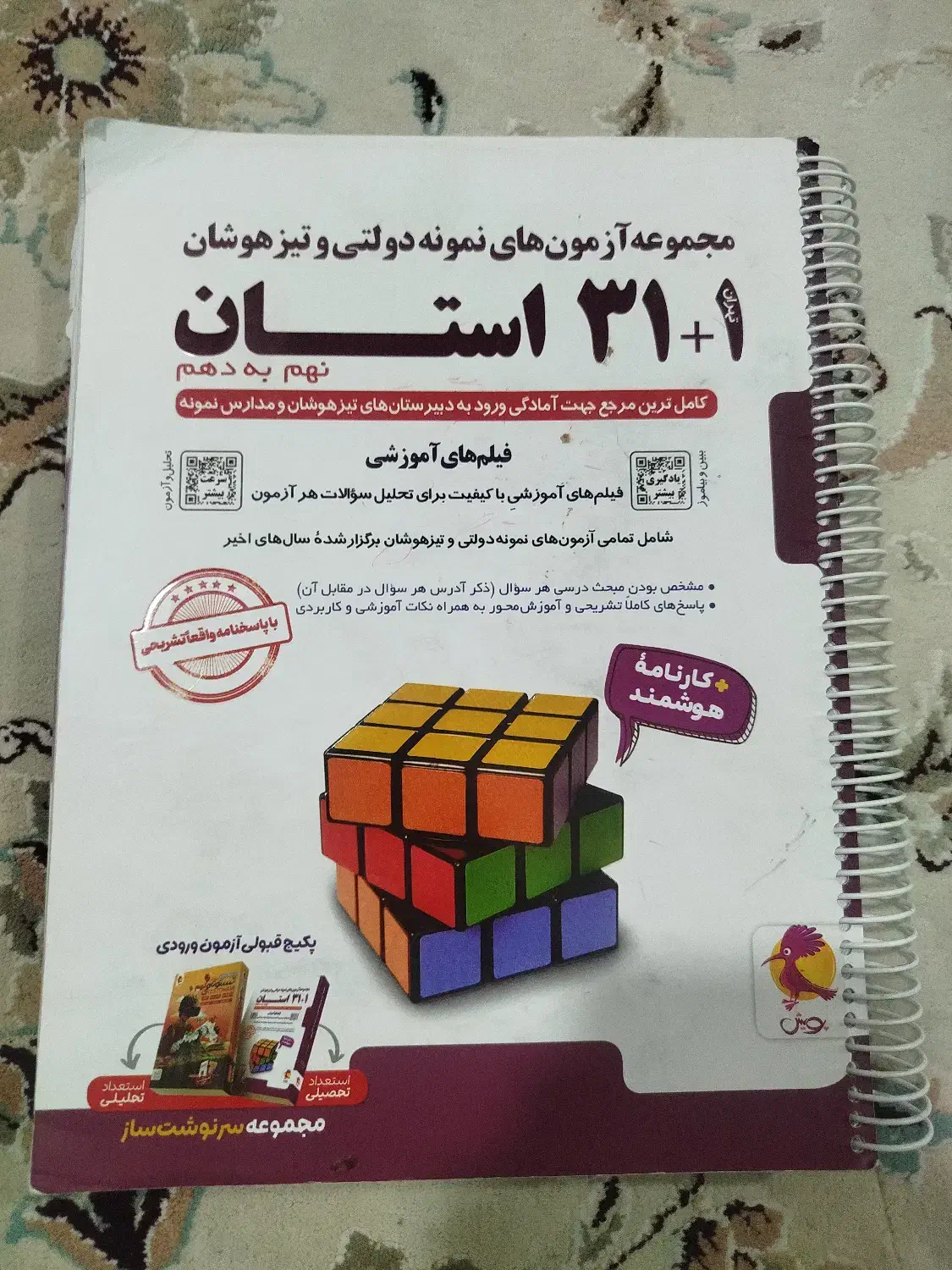 کتاب های تقویتی|کتاب و مجله آموزشی|شیروان (خراسان), |دیوار