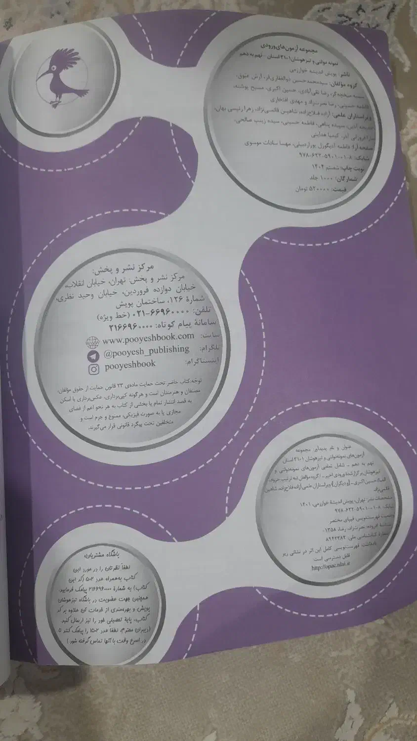 کتاب ۳۱+۱ استان نهم|کتاب و مجله آموزشی|کلاله, |دیوار