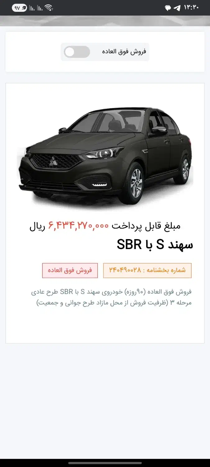 فروش حواله خودروی سهندs|خودرو سواری و وانت|مراغه, |دیوار